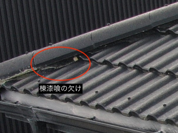 善通寺市の屋根の漆喰の欠け